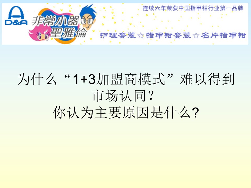 郑仁锋小组非常小器案例分析ppt上海商学院