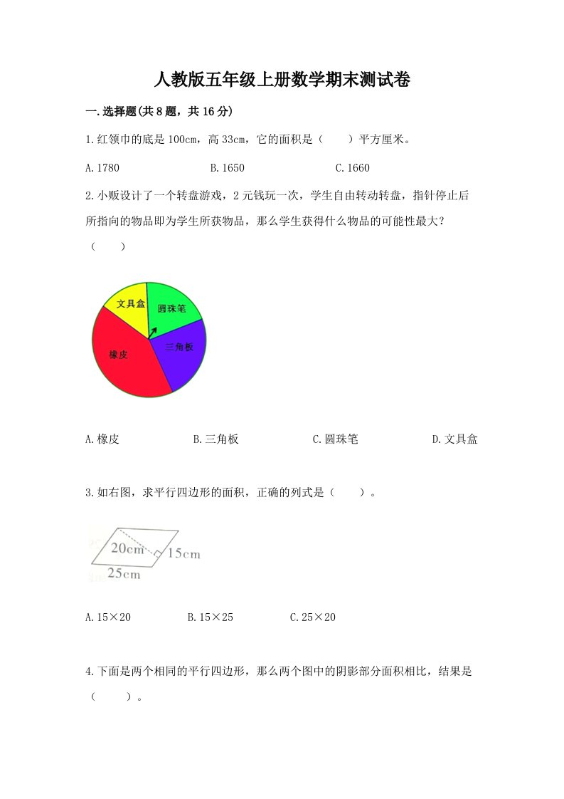 人教版五年级上册数学期末测试卷含完整答案（全国通用）