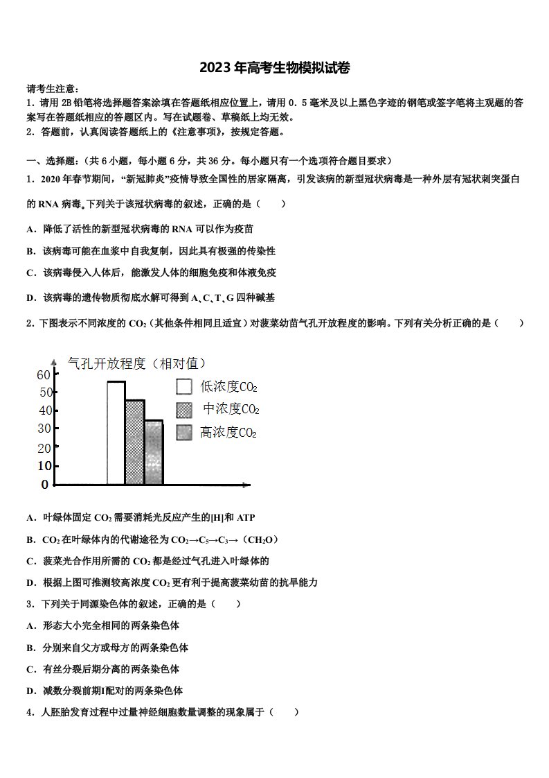 安徽省六安中学2023年高三最后一卷生物试卷含解析