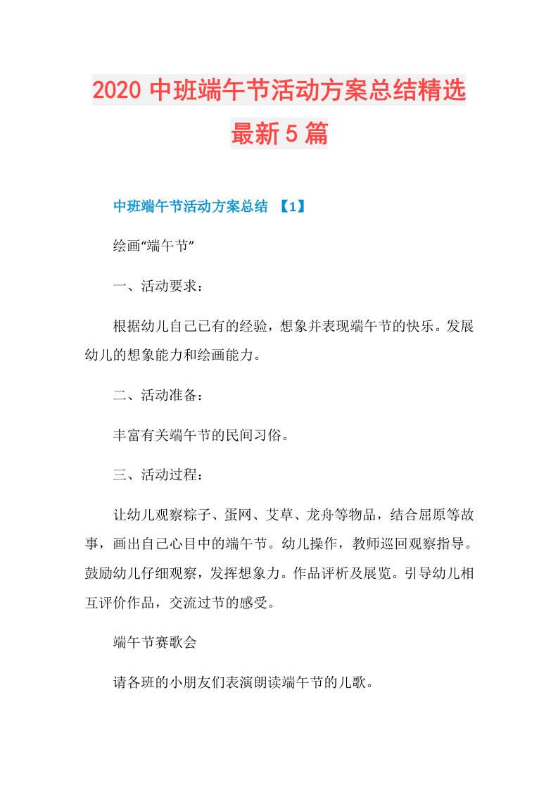 中班端午节活动方案总结精选最新5篇