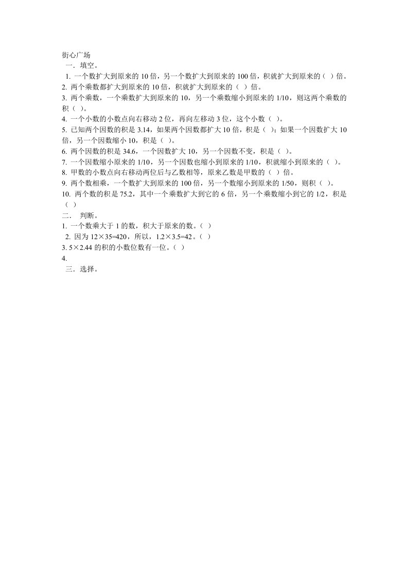 小学数学北师大2011课标版四年级街心广场作业