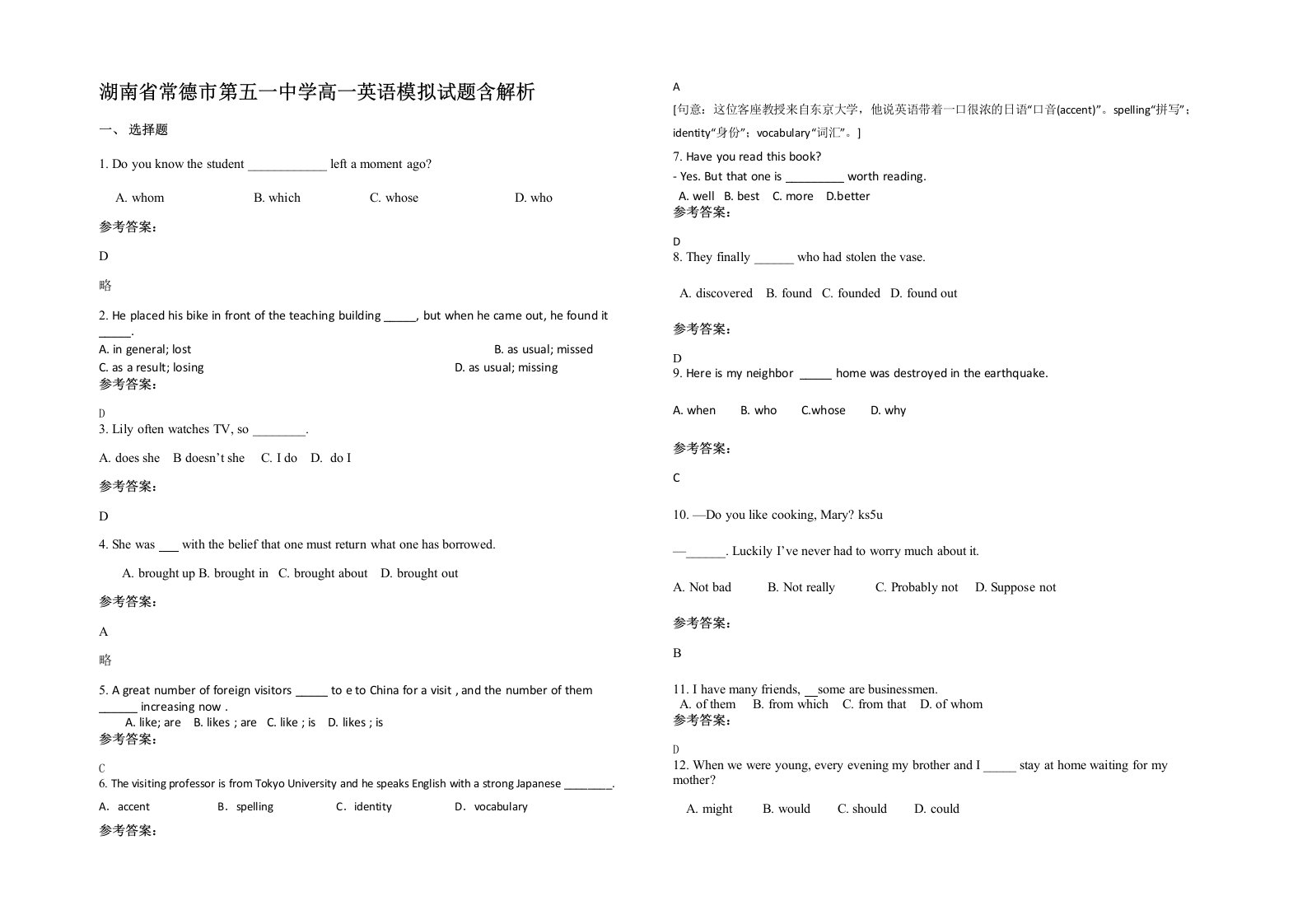 湖南省常德市第五一中学高一英语模拟试题含解析