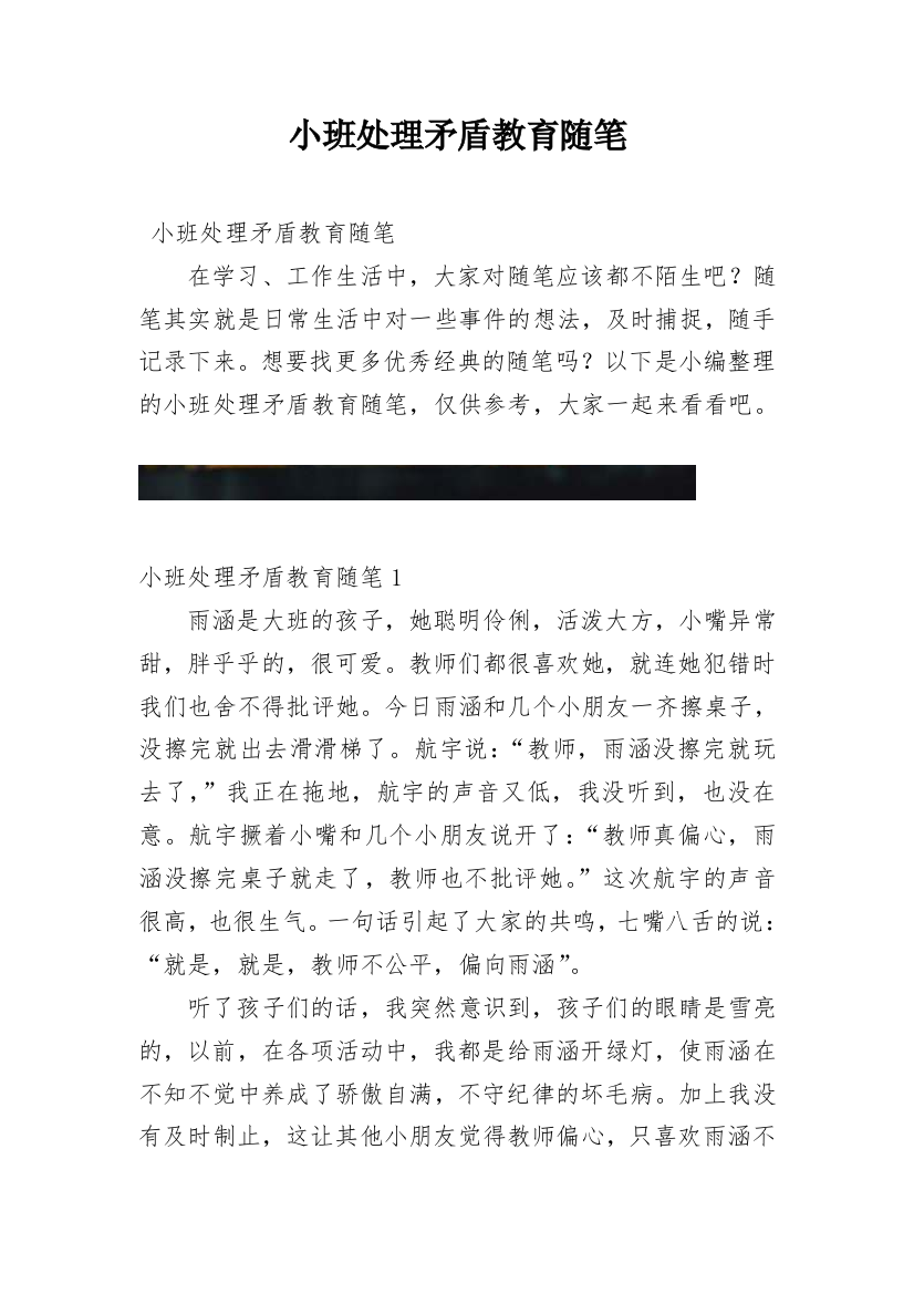 小班处理矛盾教育随笔