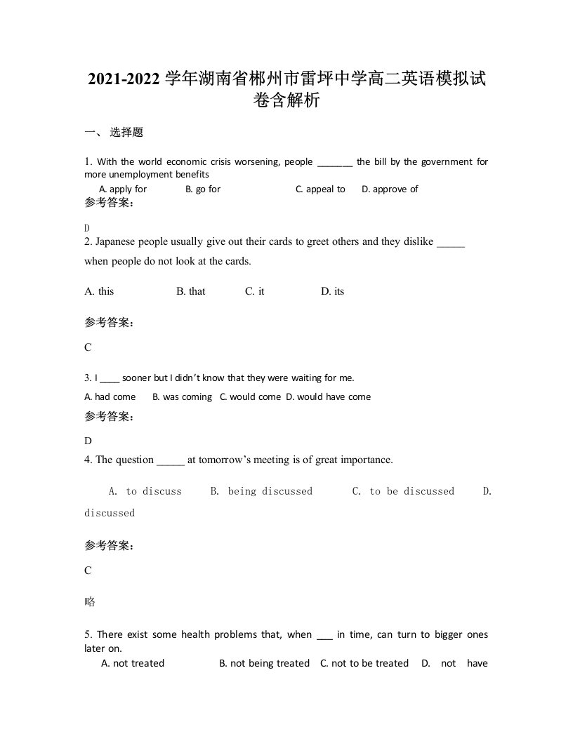 2021-2022学年湖南省郴州市雷坪中学高二英语模拟试卷含解析