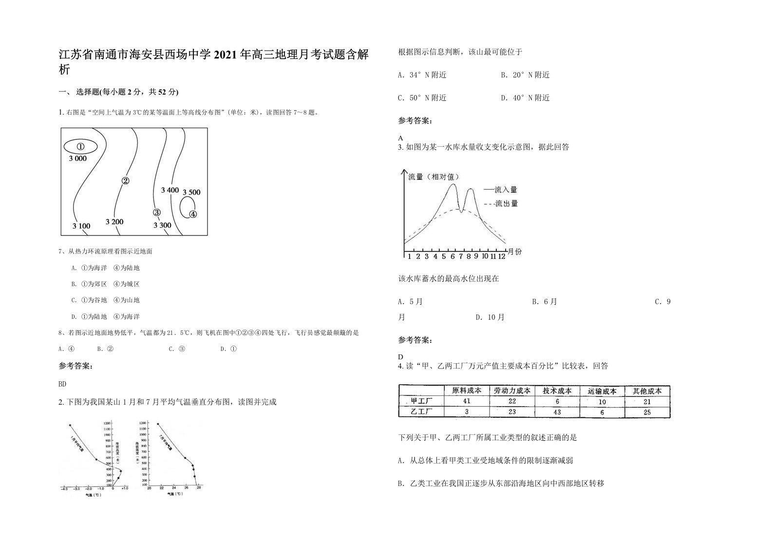 江苏省南通市海安县西场中学2021年高三地理月考试题含解析