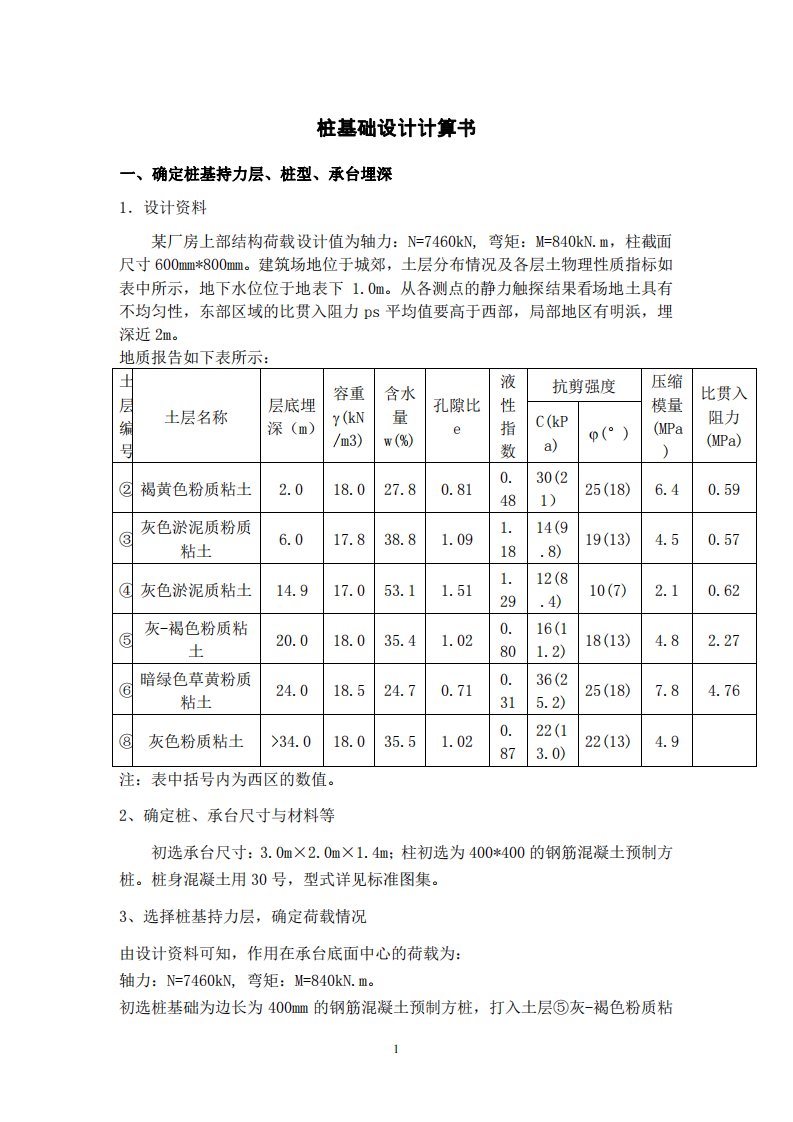 桩基础设计计算书（精选）