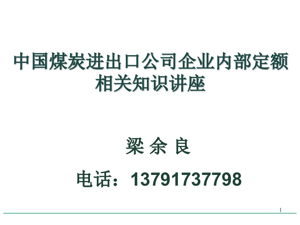 矿建内部定额相关知识-课件（PPT精）