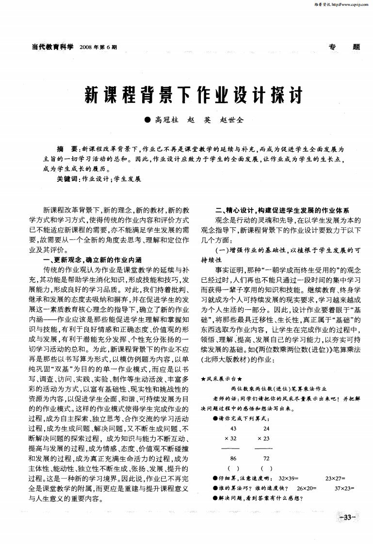 新课程背景下作业设计探讨.pdf