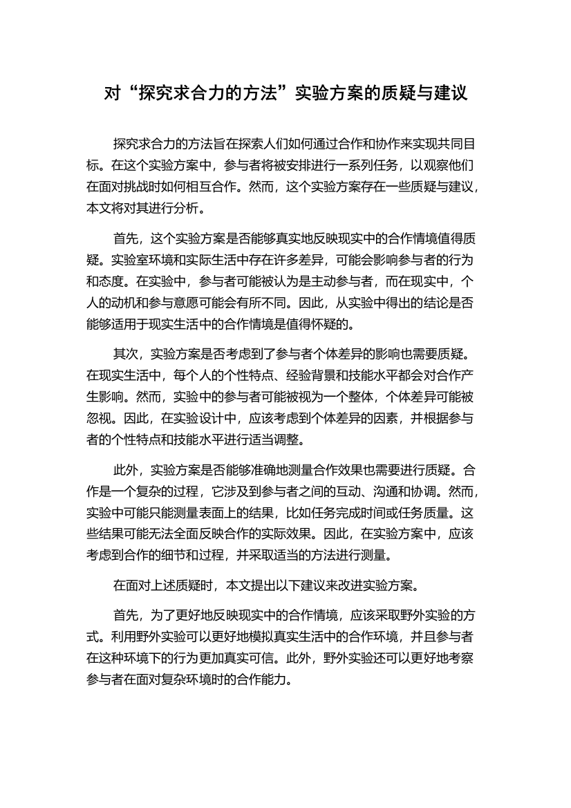 对“探究求合力的方法”实验方案的质疑与建议