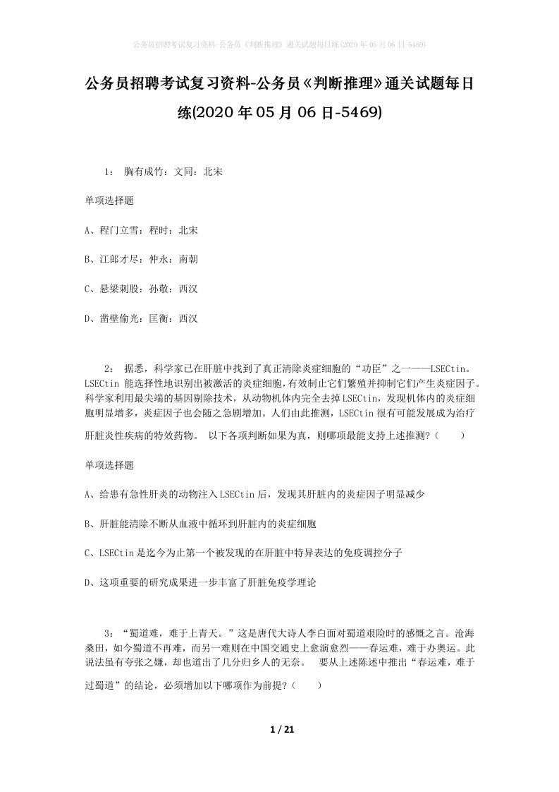 公务员招聘考试复习资料-公务员判断推理通关试题每日练2020年05月06日-5469