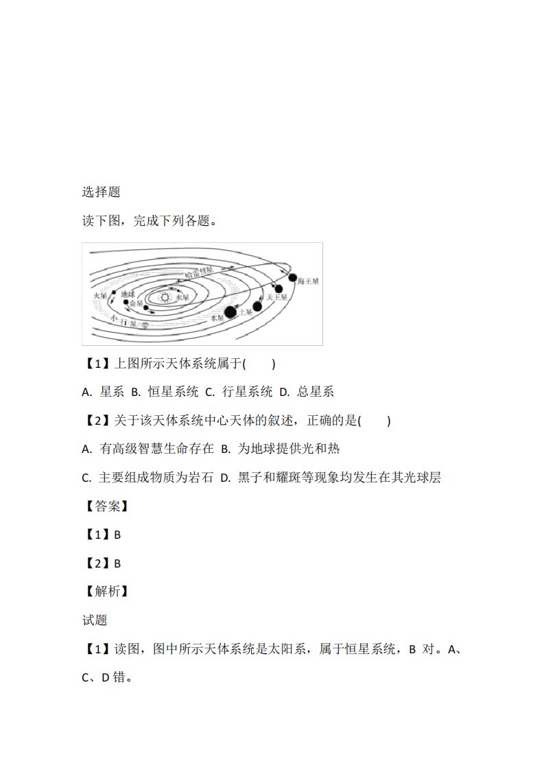 2022至2023年年高二5月阶段测试地理试卷完整版(吉林省吉林市第三中学精品