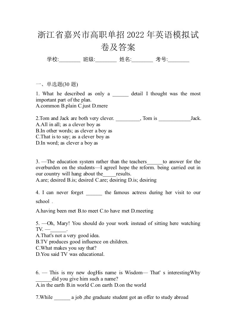 浙江省嘉兴市高职单招2022年英语模拟试卷及答案