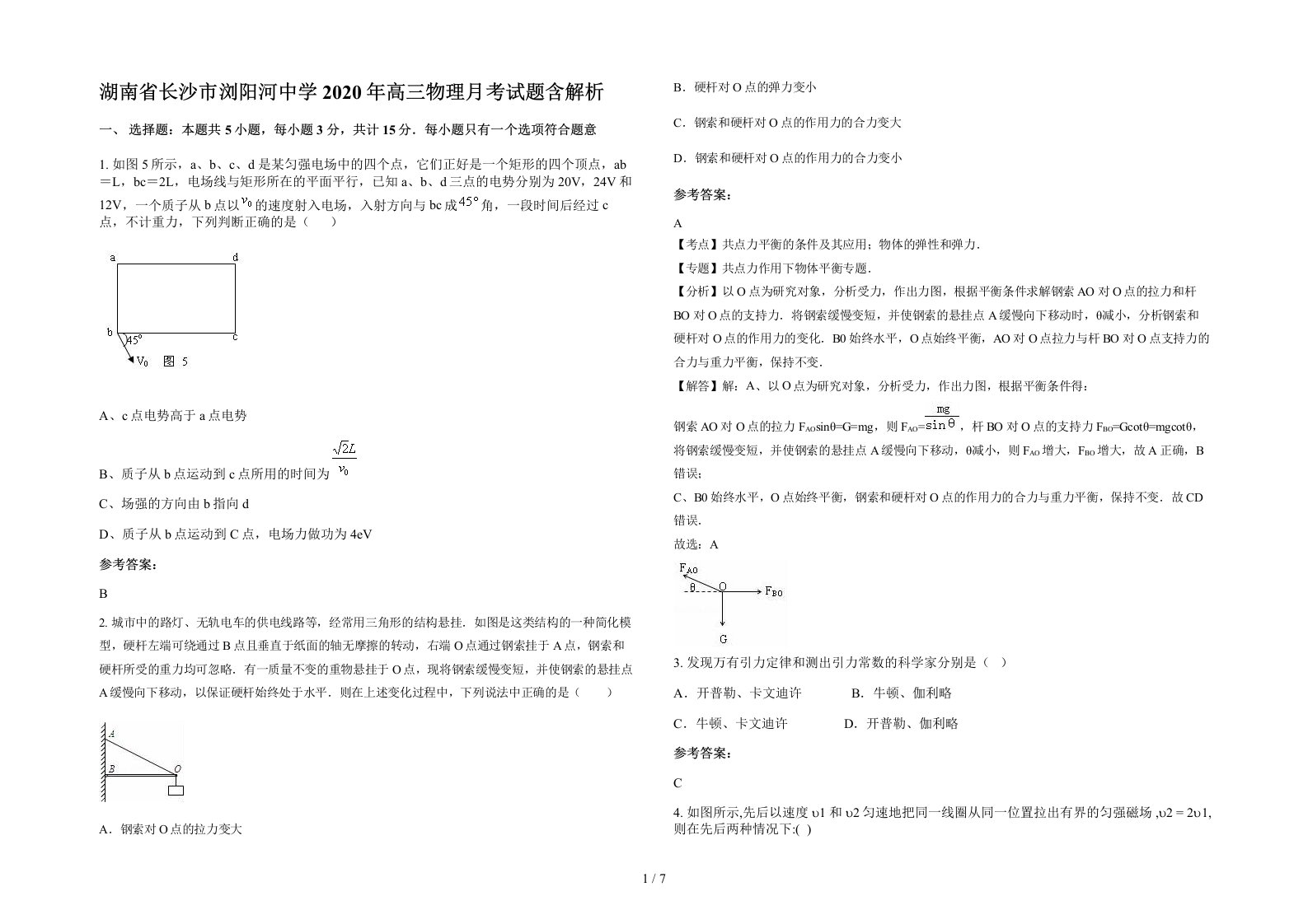 湖南省长沙市浏阳河中学2020年高三物理月考试题含解析