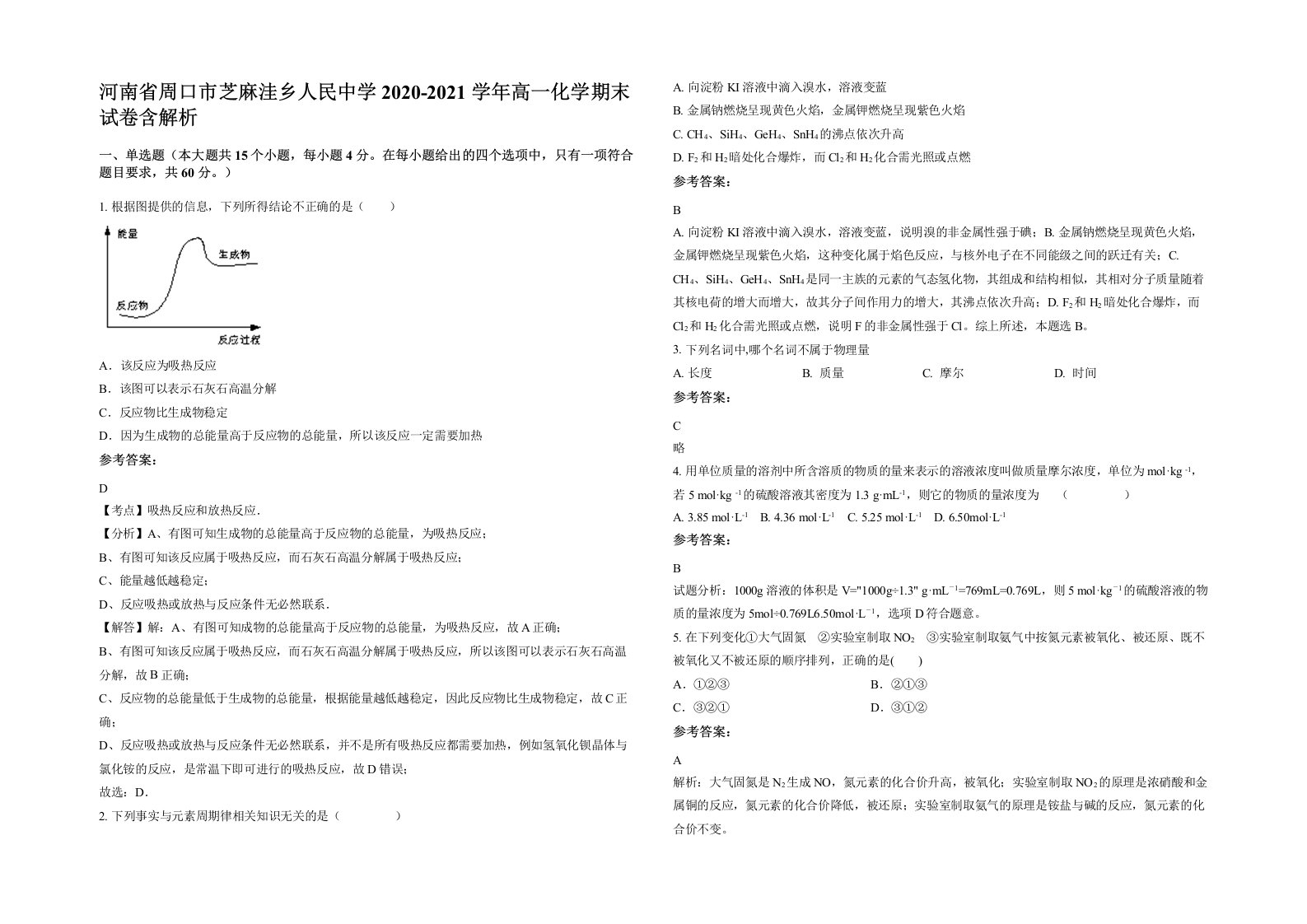 河南省周口市芝麻洼乡人民中学2020-2021学年高一化学期末试卷含解析