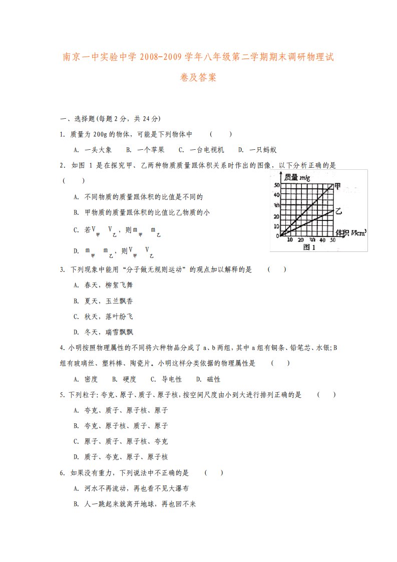 江苏省八年级下册物理期末试卷