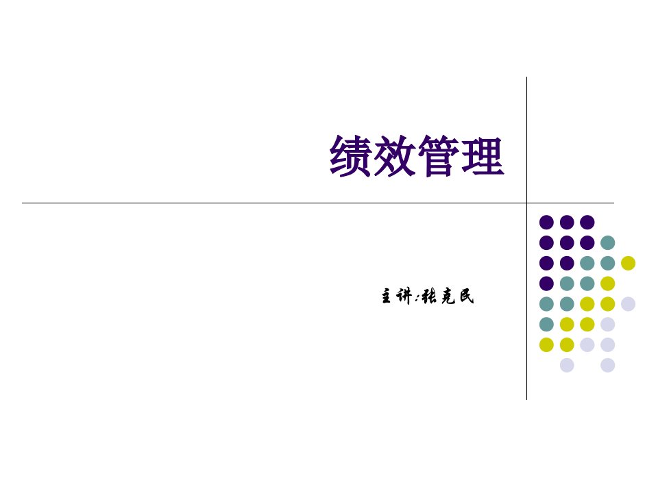 绩效管理_自我管理与提升_求职职场_实用文档