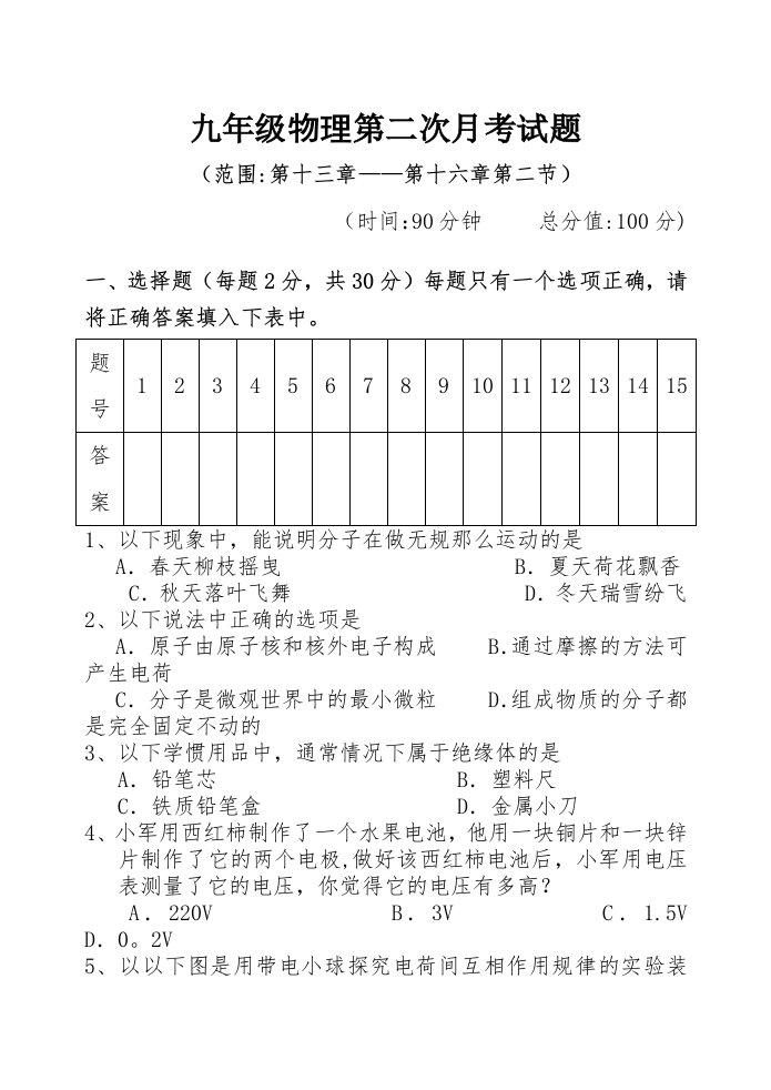 九年级物理月考题2(附答案)