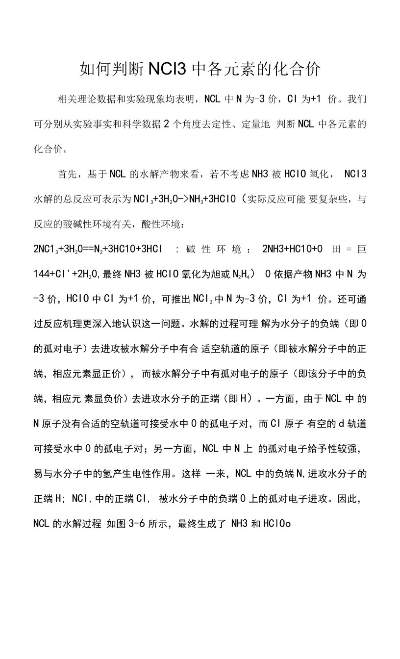 如何判断NCl3中各元素的化合价