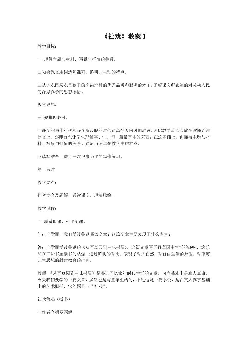 《社戏》公开课一等奖教案