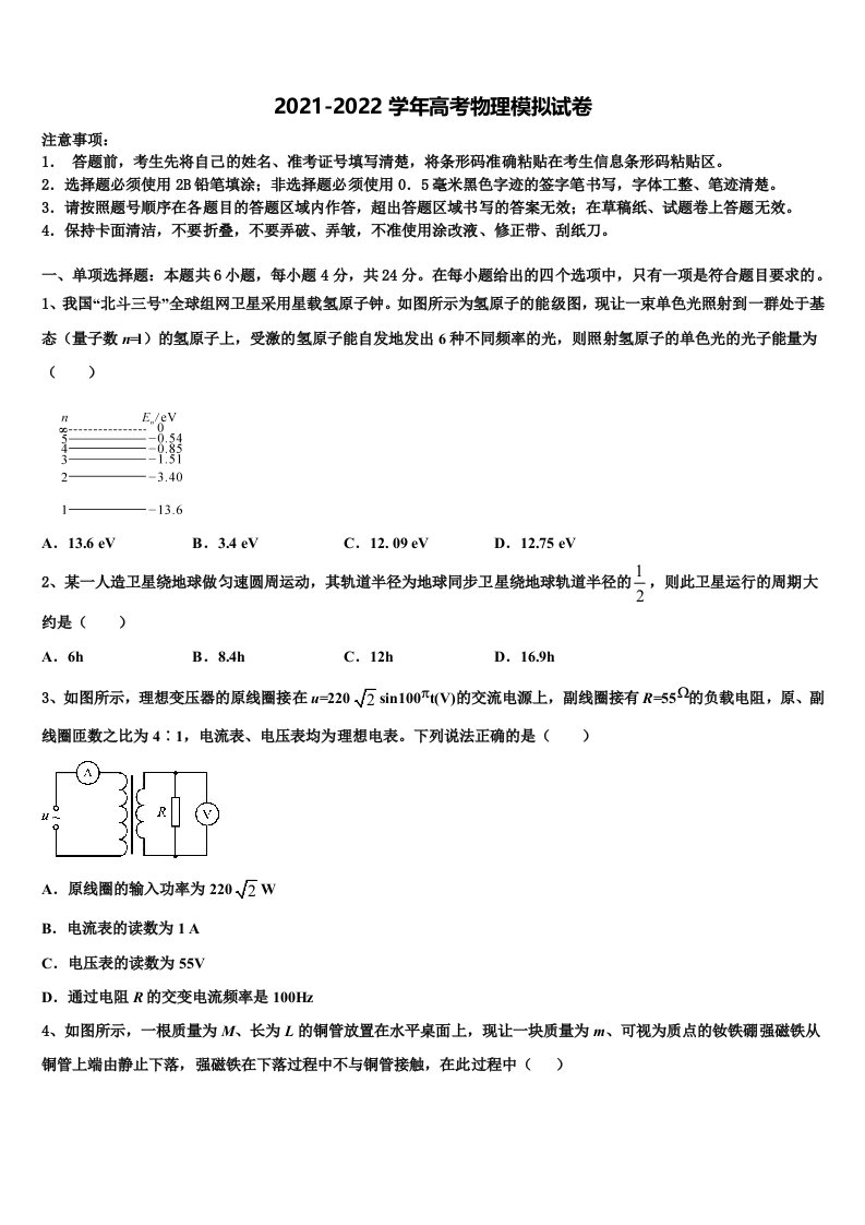 2022年浙江省瑞安八校高三3月份模拟考试物理试题含解析