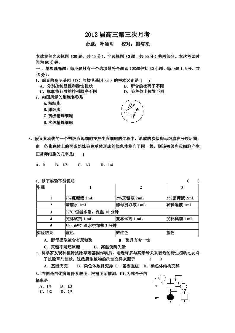 2012高三第三次月考