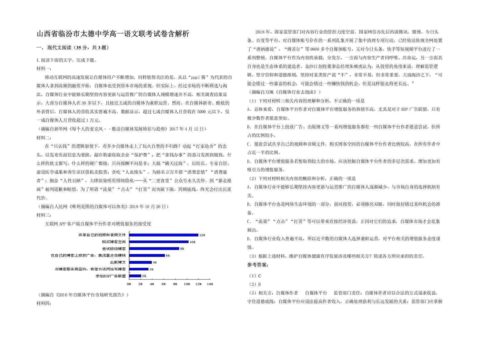 山西省临汾市太德中学高一语文联考试卷含解析