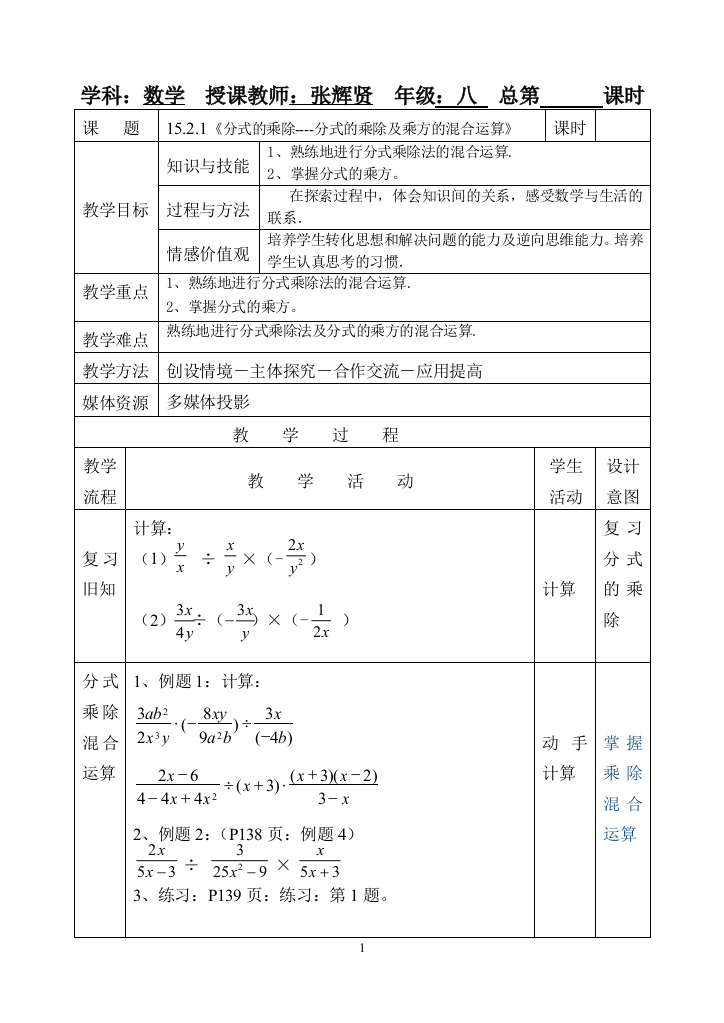 1521《分式的乘除--2》教案