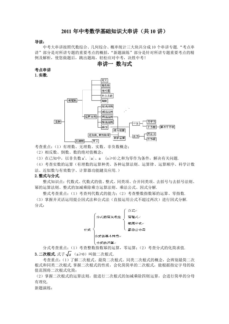 2011年中考数学基础知识大串讲(共10讲)