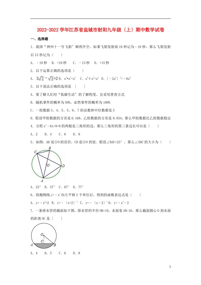 江苏省盐城市射阳2022届九年级数学上学期期中试卷（含解析）浙教版