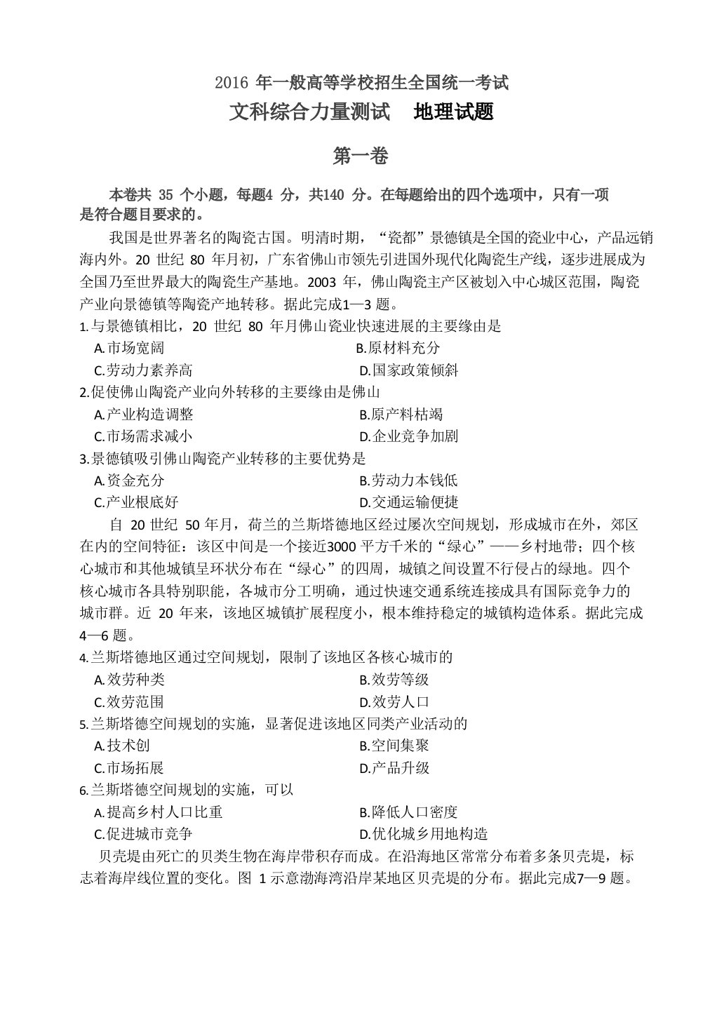 2023年高考真题全国新课标1卷文综地理试题(高清重绘图)及答案解析