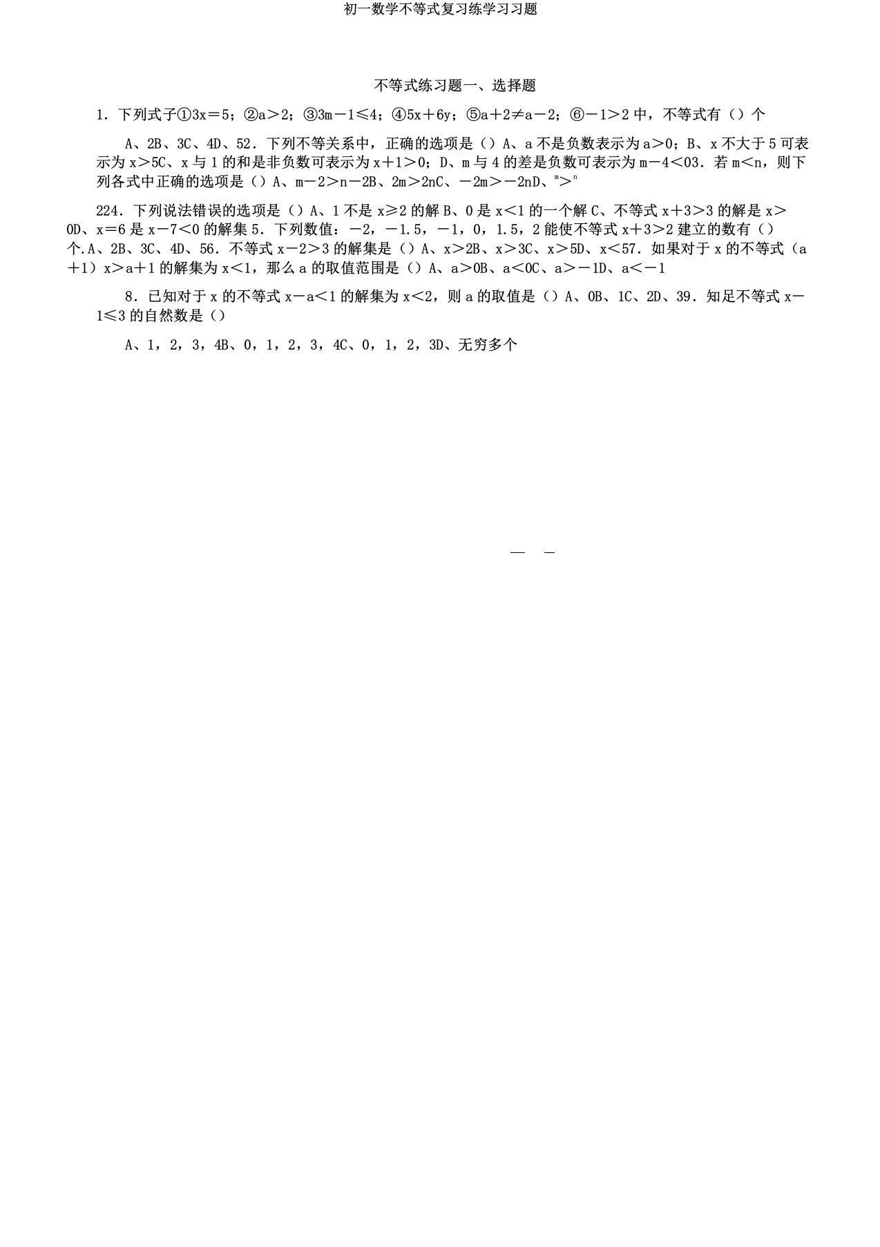 初一数学不等式复习练学习习题