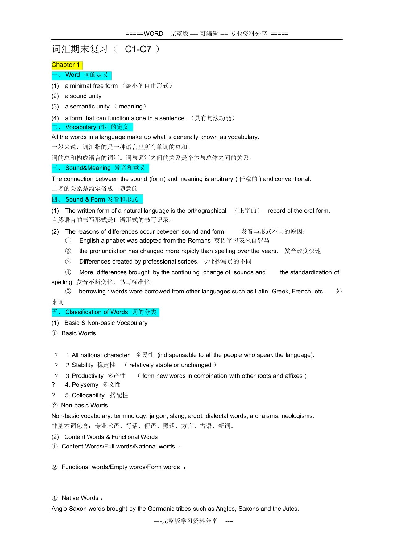 英语词汇学知识点