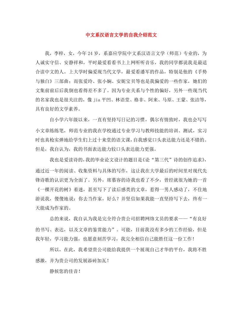 中文系汉语言文学的自我介绍范文