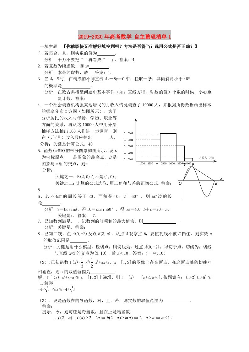 2019-2020年高考数学