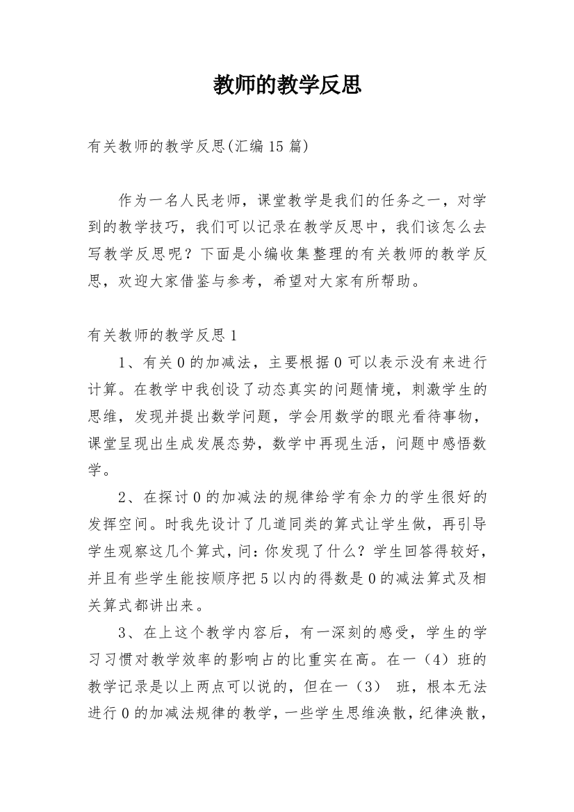 教师的教学反思_40