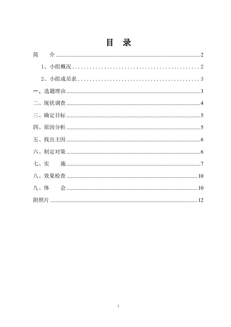 国家级QC成果完整版