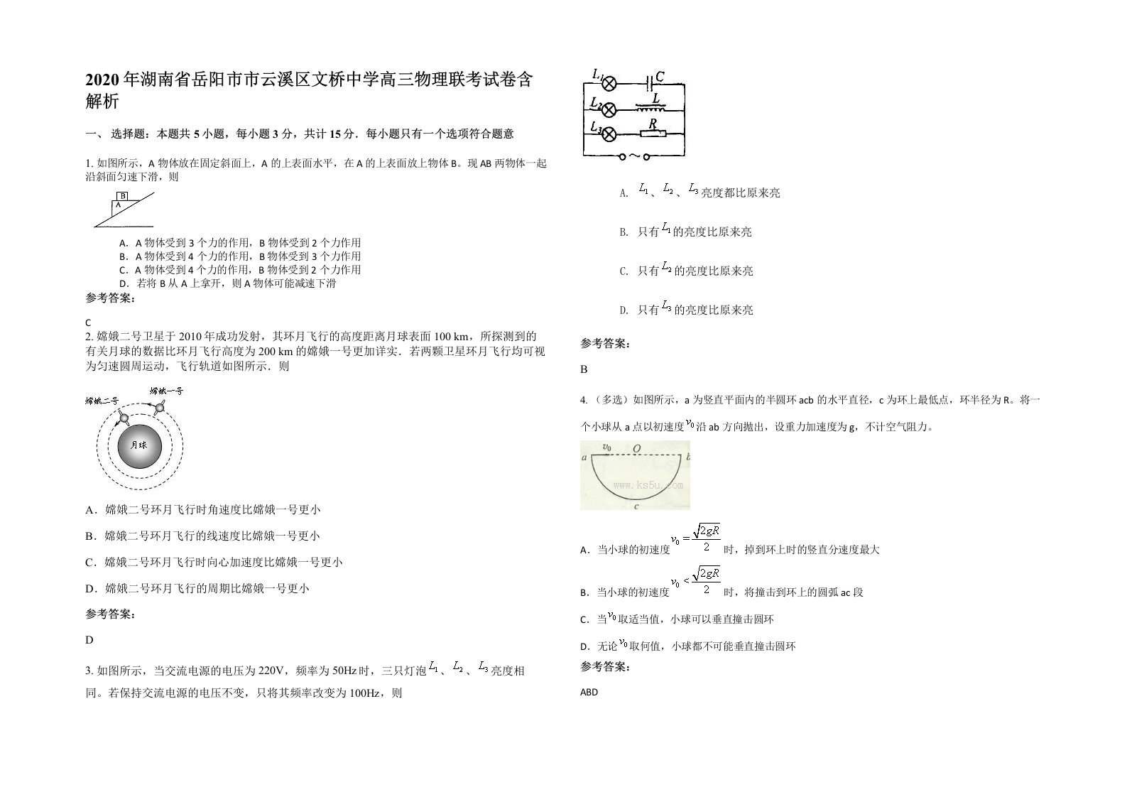 2020年湖南省岳阳市市云溪区文桥中学高三物理联考试卷含解析