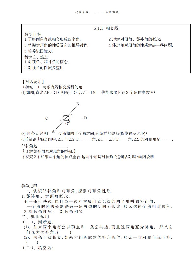 2023年人教版七年级数学下第五章全章精品讲义1