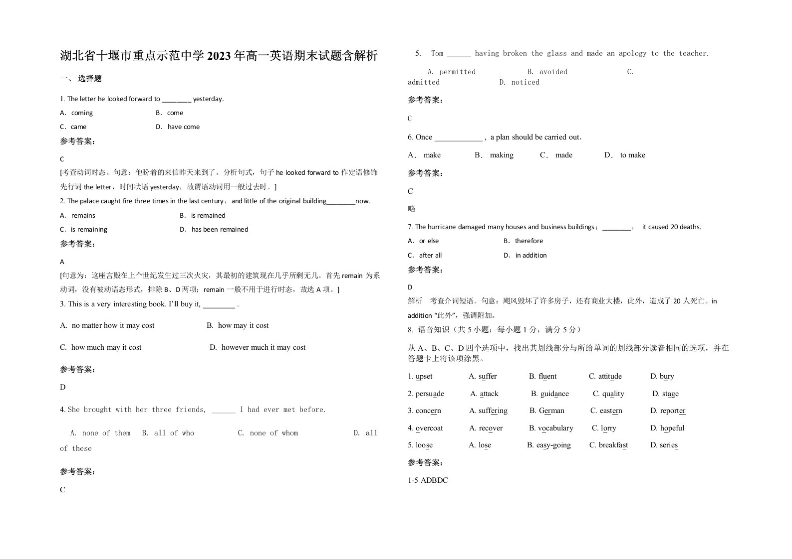 湖北省十堰市重点示范中学2023年高一英语期末试题含解析