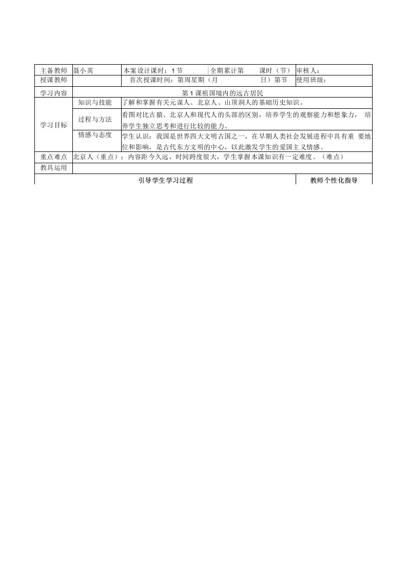 历史导学案1-9课（打印）