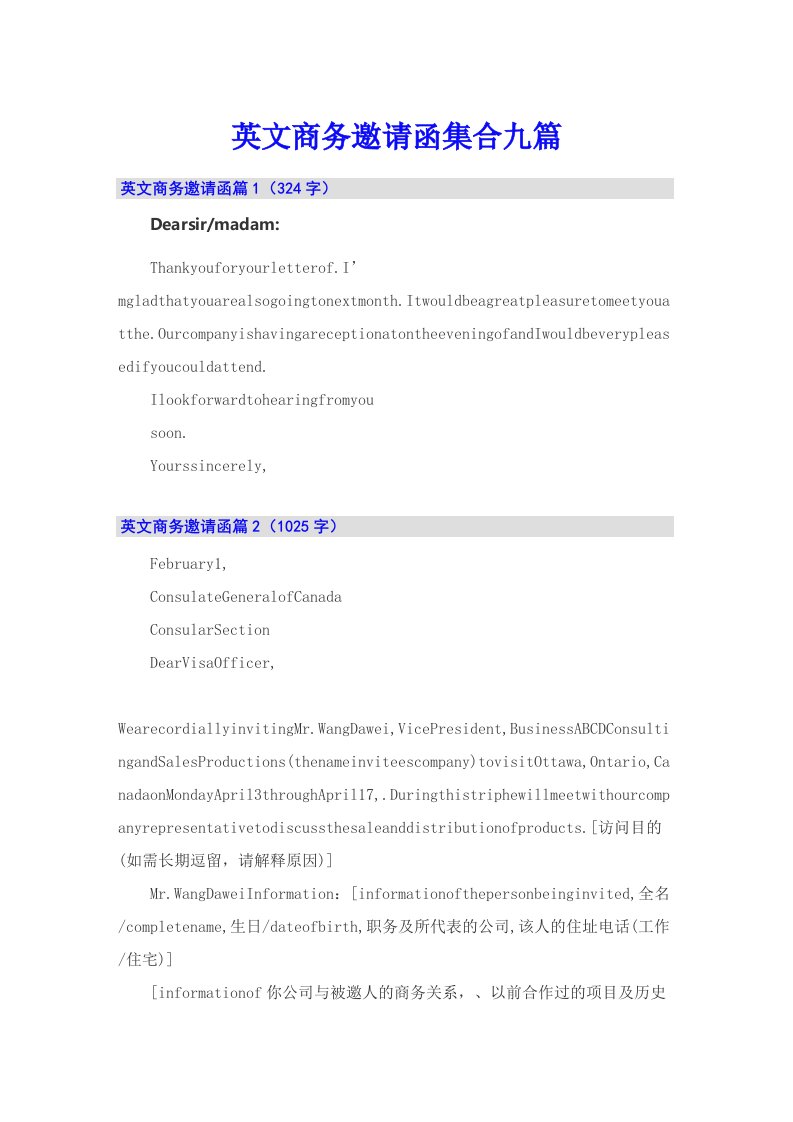 英文商务邀请函集合九篇