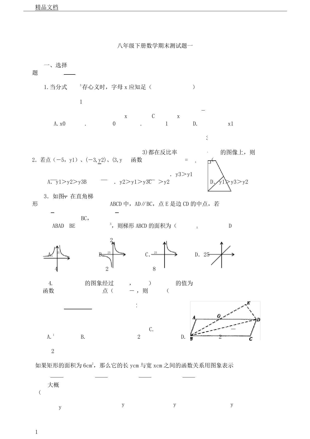 初二教学下册数学题