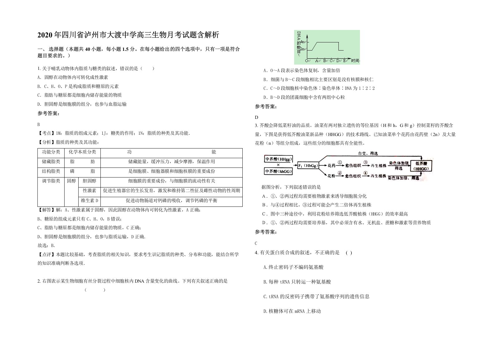 2020年四川省泸州市大渡中学高三生物月考试题含解析