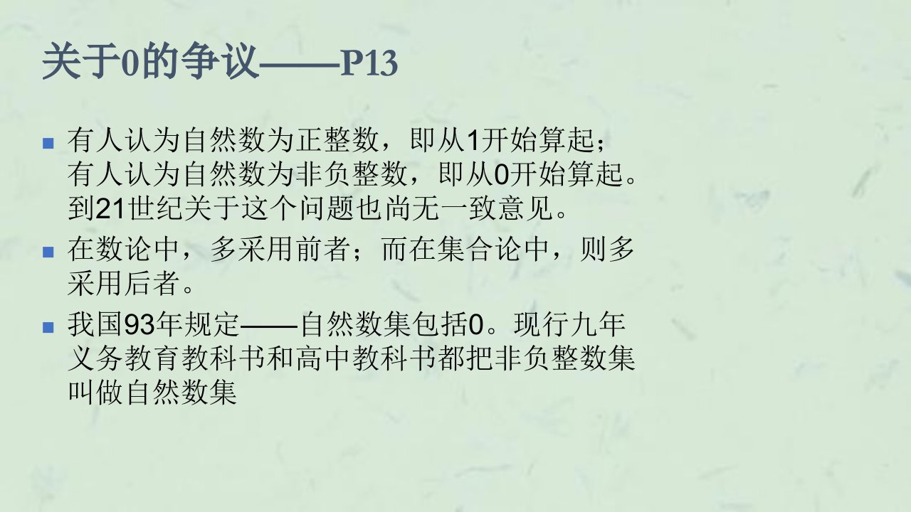 自然数的序数理论与基数理论课件