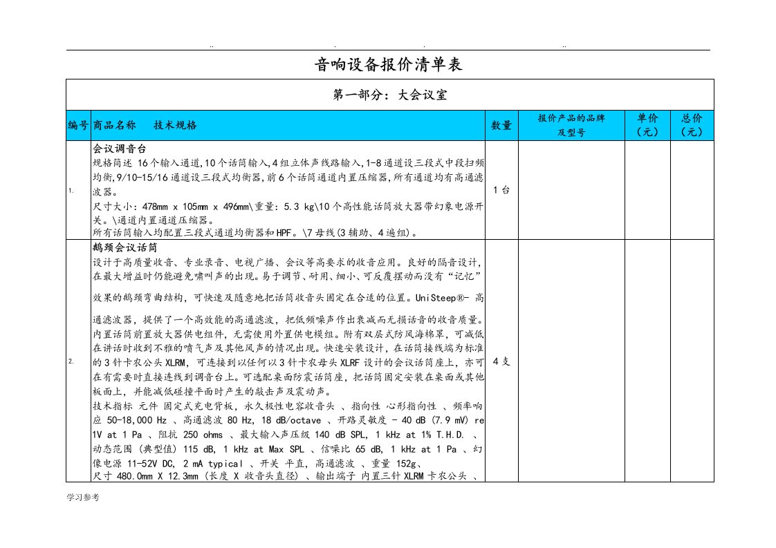 音响设备报价清单表