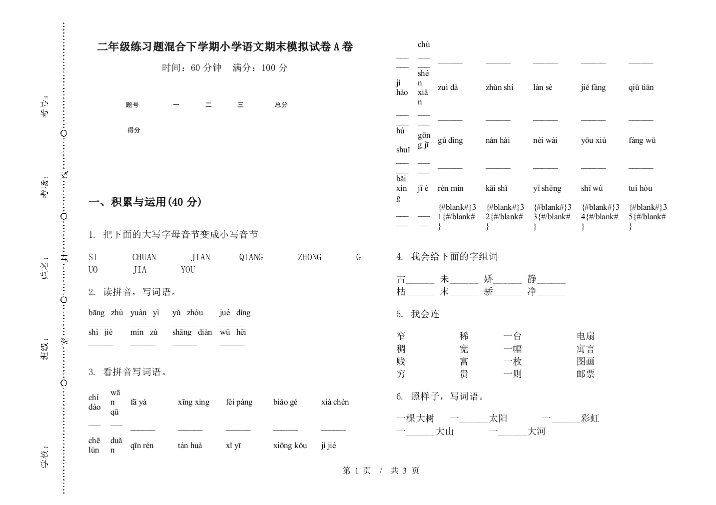 二年级练习题混合下学期小学语文期末模拟试卷A卷