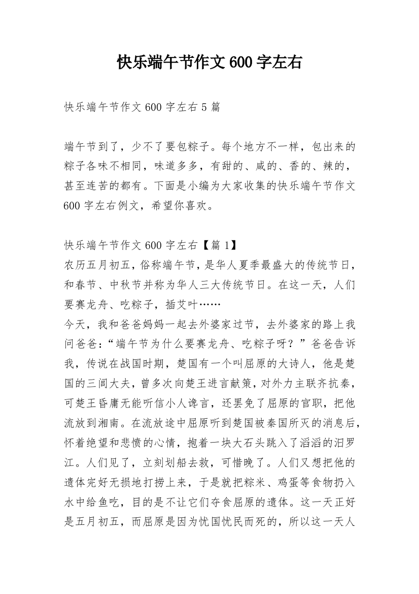 快乐端午节作文600字左右