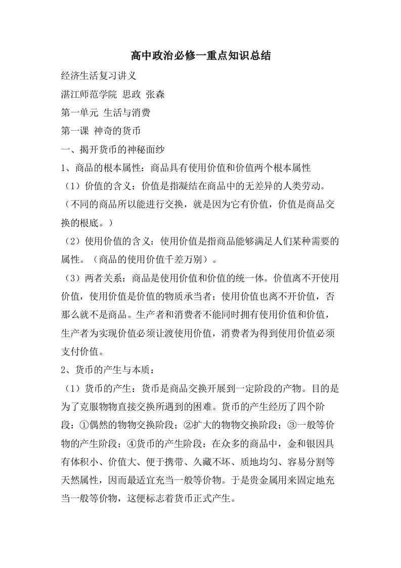 高中政治必修一重点知识总结