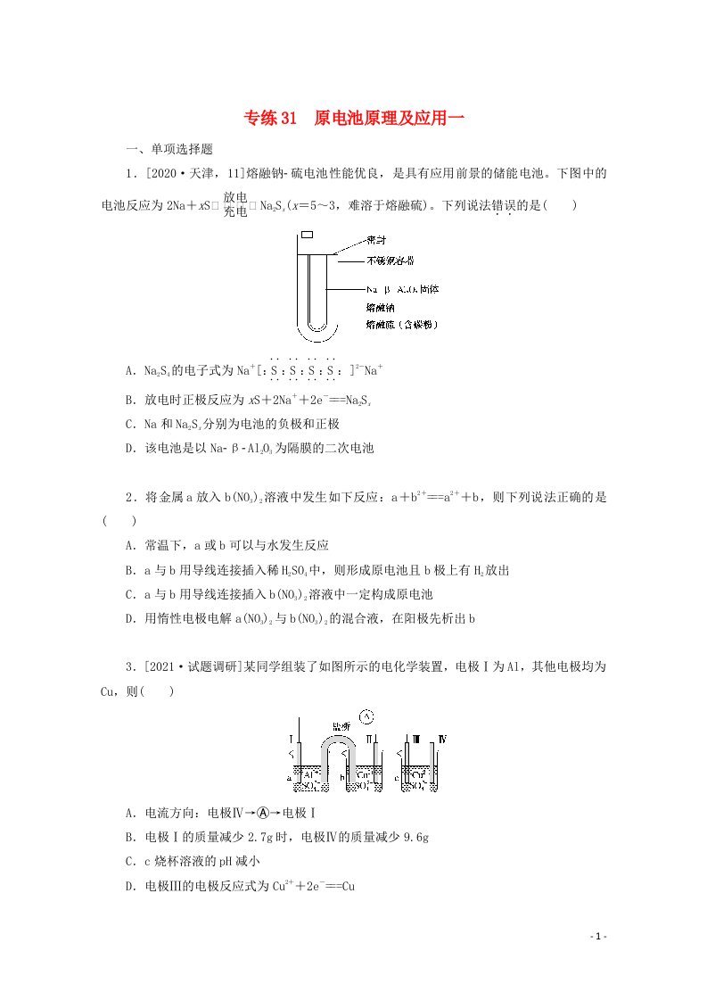 2022高考化学一轮复习专练31原电池原理及应用一含解析