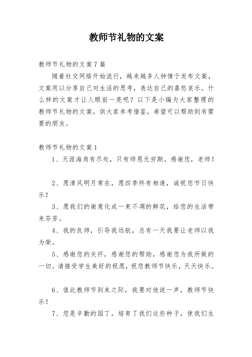 教师节礼物的文案_3